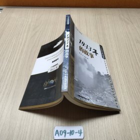 1933年的故事
