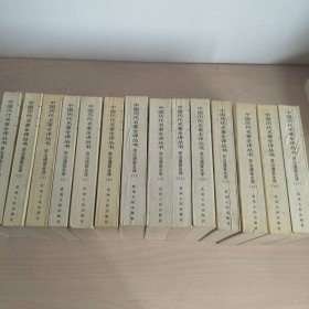 资治通鉴全译(全二十册，缺9，10，15，20)