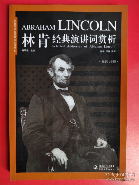 林肯经典演讲词赏析