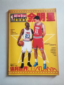 NBA 2003全明星