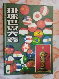 排球世界大赛专刊 + 新体育 1982：11（封面：中国女排再获世界冠军）装订在一起