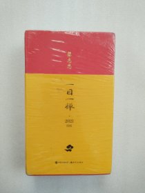 蔡志忠日历·一日一禅2021年