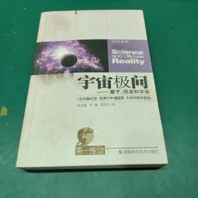 宇宙极问：量子、信息和宇宙