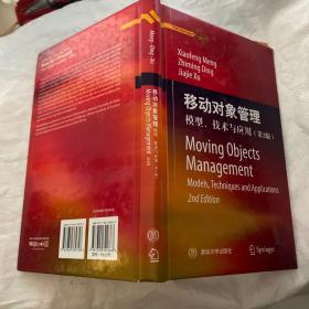 移动对象管理：模型、技术与应用（第2版）