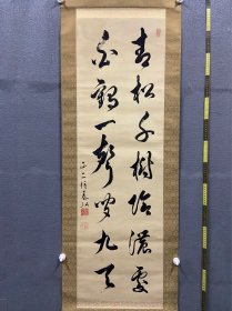 二条基弘，清末民初日本公爵著名书法家《书法》：青松千树阴浓处，白鹤一声闻九天。