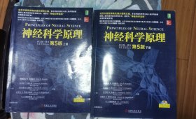 神经科学原理 （有光盘）（正版书实拍现货，请买者仔细看图片下单后请保持在线）