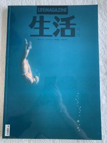 《生活》月刊—-海的真谛