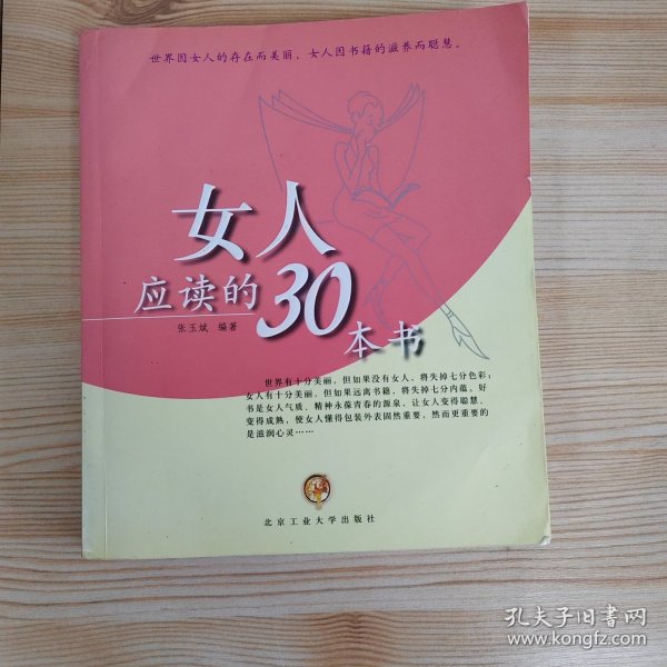 女人应读的30本书