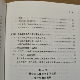 中国共产党四川省米易县历史 1949—1978（2016年12月一版一印，仅印400册，内页干净无笔记，带图，详细参照书影）客厅6-6