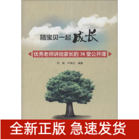 陪寶貝一起成長