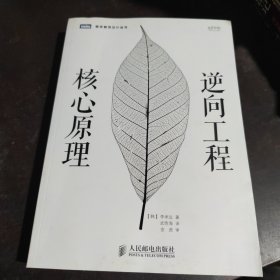 逆向工程核心原理