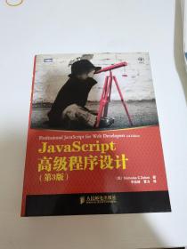 JavaScript高级程序设计（第3版）