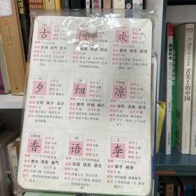 多功能小学语文生字卡片（人教新课标）1年级下册