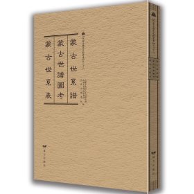 内蒙古历史文献丛书之二十八 9787555516705
