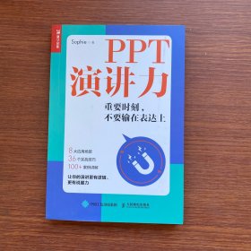 PPT演讲力重要时刻不要输在表达上