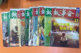 故事会（2014）随机发货任意一本
