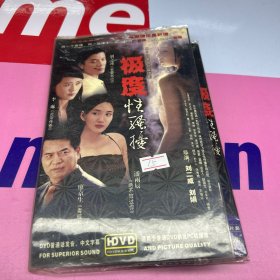 极度性骚扰 3碟  DVD