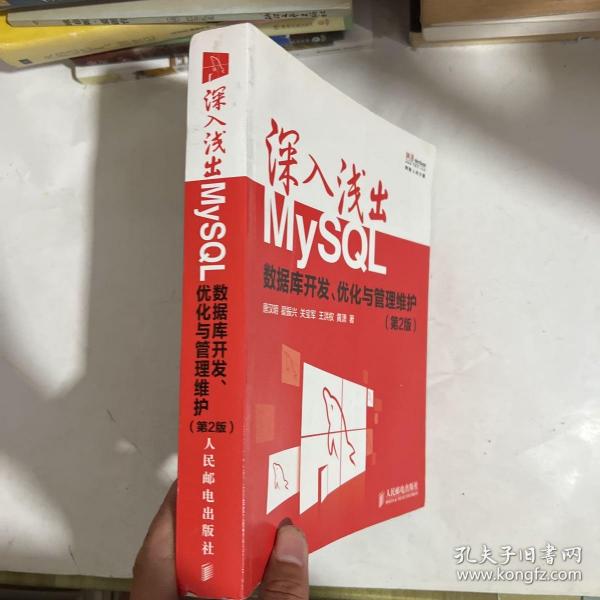 深入浅出MySQL：数据库开发、优化与管理维护