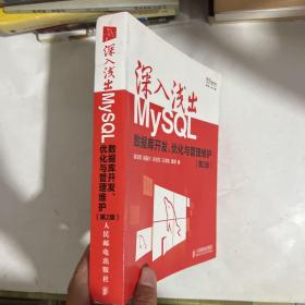 深入浅出MySQL：数据库开发、优化与管理维护