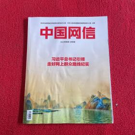 中国网信2022年第8期