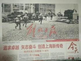 上海解放日报2019年5月27日