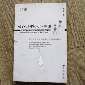 士风与诗风的演进