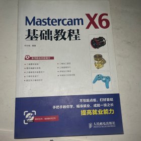 Mastercam X6基础教程