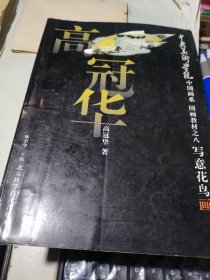 写意花鸟画