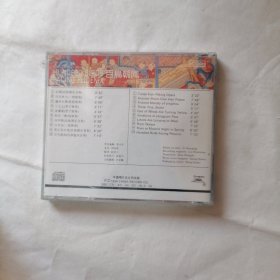 CD 中唱 中国民间音乐 百鸟朝凤 未开封