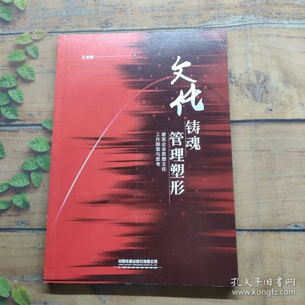 文化铸魂管理塑形：建筑企业思想文化工作探索与思考