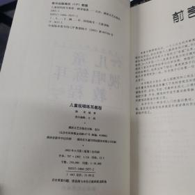 儿童音乐素养辅导用书：儿童视唱练耳教程