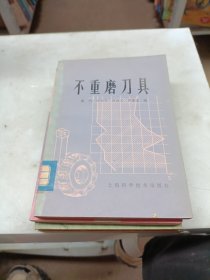 不重磨刀具