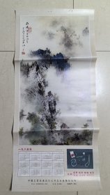 1985年单页年历画陶一清作《雨晴云蒸山滴翠》