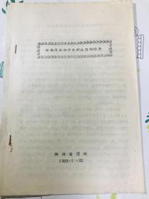 1958年油印本 针灸疗法治疗失语症病例报告  陕西省医院中医针灸验方 6页 特殊资料 售后不退