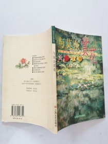 与莫奈赏花