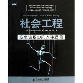 【9成新正版包邮】社会工程