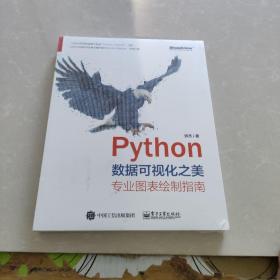 Python数据可视化之美：专业图表绘制指南（全彩）