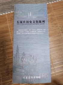 石家庄历史文化陈列简介（石家庄市博物馆）