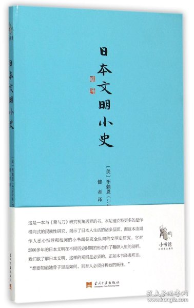 日本文明小史