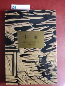 牛虻