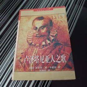 卢济塔尼亚之歌