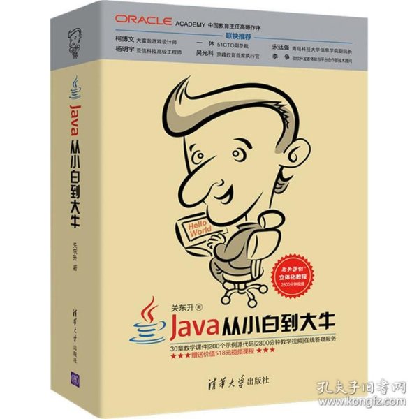 Java从小白到大牛