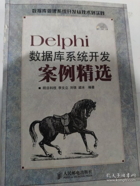 Delphi数据库系统开发案例精选