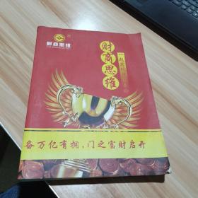 财商思维：一起实现财富自由 货号Q4