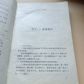 女犯采访实录:长篇纪实小说