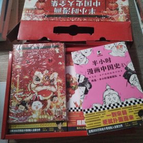 半小时漫画中国史4（看半小时漫画，通五千年历史！一到宋朝，梗就扑面而来！系列第4部）