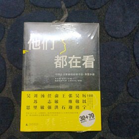 他们都在看：中国企业家基础阅读书目•导赏手册