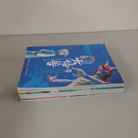 故宫里的大怪兽之洞光宝石的秘密动画故事书2-天马出租车
