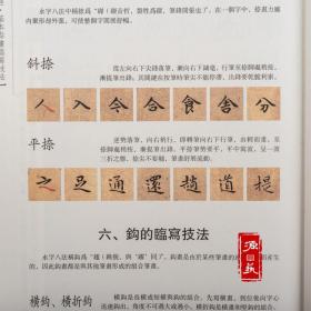 砚台金帖系列 赵孟頫金刚经 书法字帖