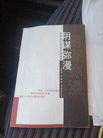 策划高手的秘密档案_阴谋弥漫